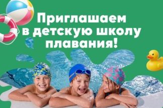 Школа плавания - изображение